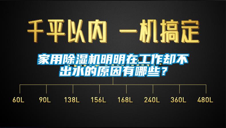 家用茄子视频懂你更多在线观看明明在工作却不出水的原因有哪些？