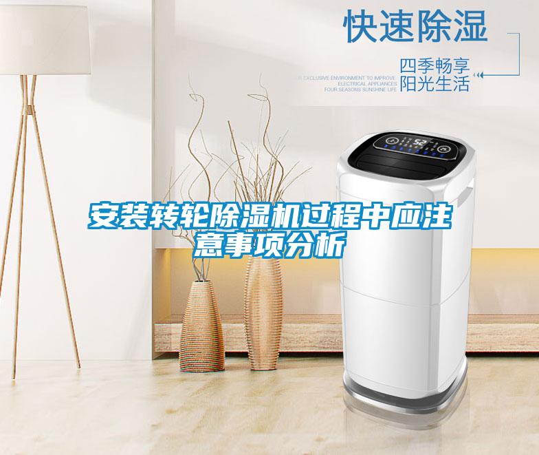 安装转轮茄子视频懂你更多在线观看过程中应注意事项分析