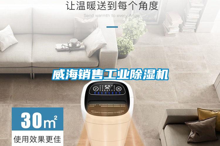 威海销售工业茄子视频懂你更多在线观看