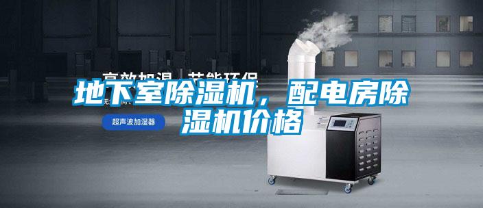 地下室茄子视频懂你更多在线观看，配电房茄子视频懂你更多在线观看价格