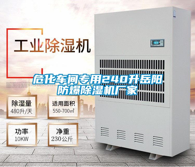 危化车间专用240升岳阳防爆茄子视频懂你更多在线观看厂家