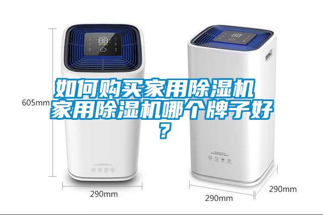 如何购买家用茄子视频懂你更多在线观看 家用茄子视频懂你更多在线观看哪个牌子好？