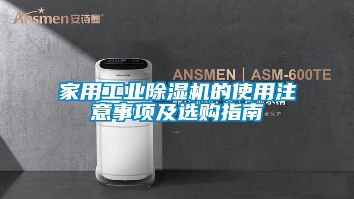 家用工业茄子视频懂你更多在线观看的使用注意事项及选购指南