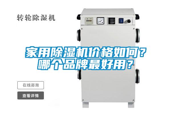 家用茄子视频懂你更多在线观看价格如何？哪个品牌最好用？