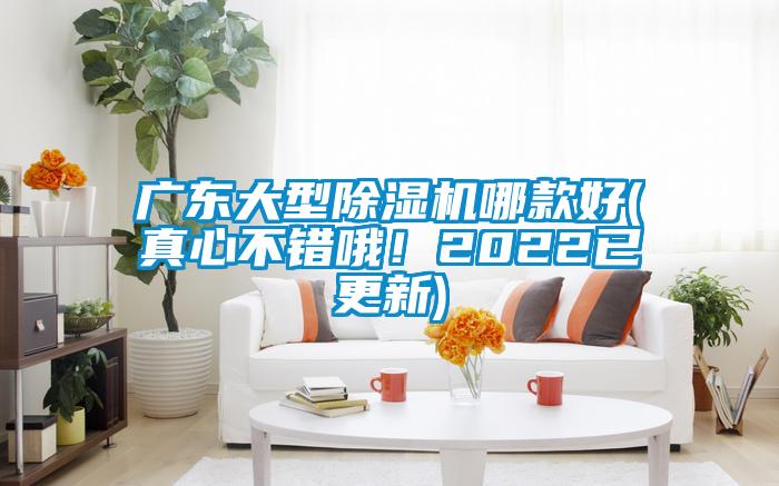 广东大型茄子视频懂你更多在线观看哪款好(真心不错哦！2022已更新)