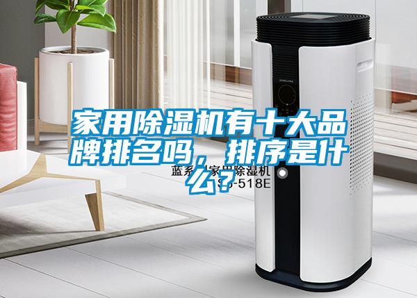 家用茄子视频懂你更多在线观看有十大品牌排名吗，排序是什么？