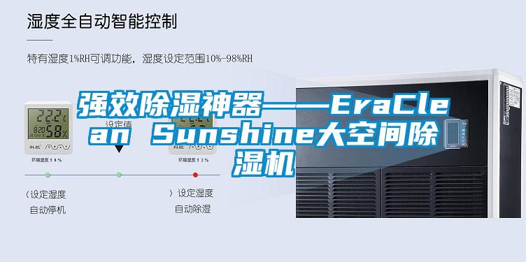 强效除湿神器――EraClean Sunshine大空间茄子视频懂你更多在线观看