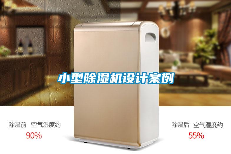 小型茄子视频懂你更多在线观看设计案例