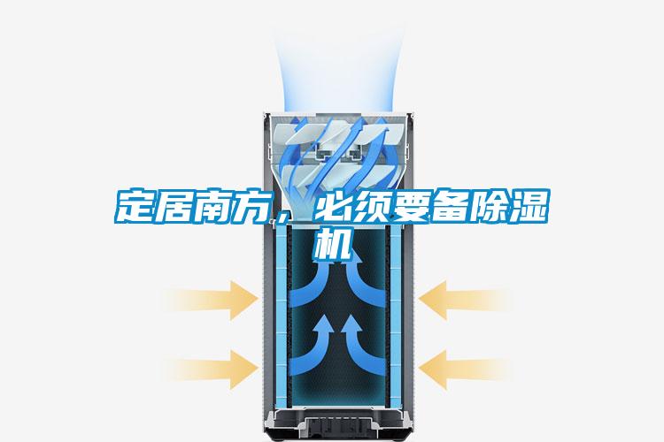 定居南方，必须要备茄子视频懂你更多在线观看