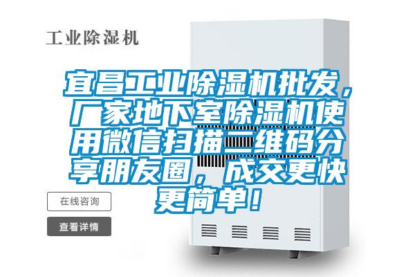 宜昌工业茄子视频懂你更多在线观看批发，厂家地下室茄子视频懂你更多在线观看使用微信扫描二维码分享朋友圈，成交更快更简单！