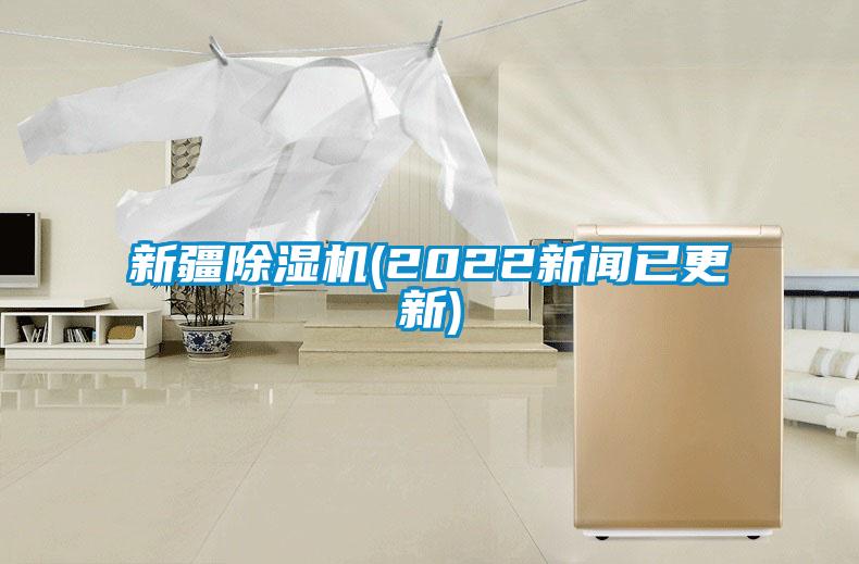 新疆茄子视频懂你更多在线观看(2022新闻已更新)