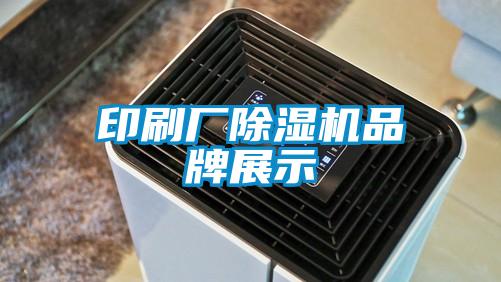 印刷厂茄子视频懂你更多在线观看品牌展示