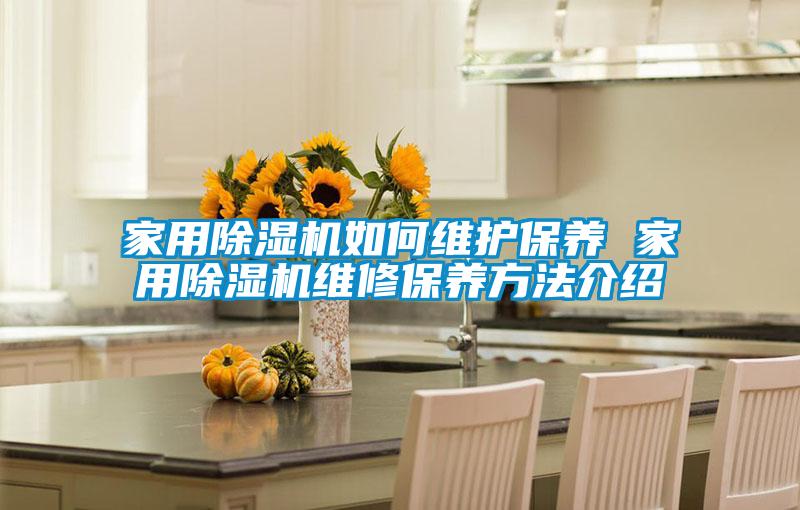 家用茄子视频懂你更多在线观看如何维护保养 家用茄子视频懂你更多在线观看维修保养方法介绍