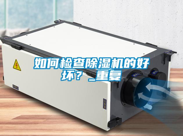 如何检查茄子视频懂你更多在线观看的好坏？_重复