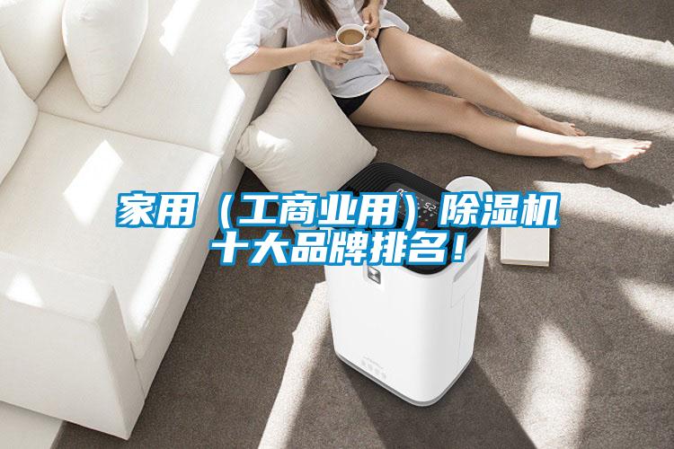 家用（工商业用）茄子视频懂你更多在线观看十大品牌排名！