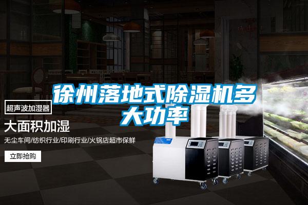 徐州落地式茄子视频懂你更多在线观看多大功率