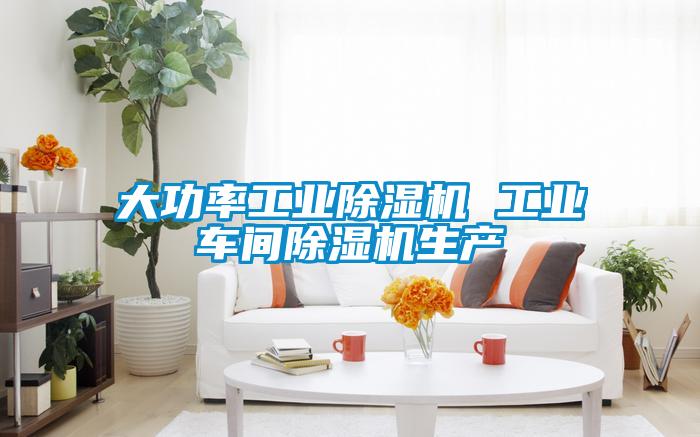 大功率工业茄子视频懂你更多在线观看 工业车间茄子视频懂你更多在线观看生产