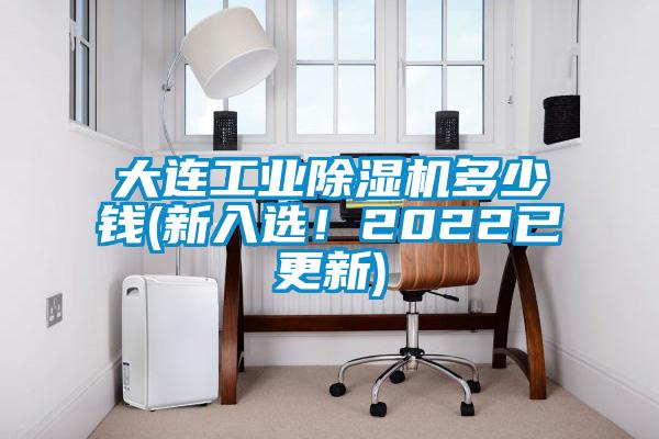 大连工业茄子视频懂你更多在线观看多少钱(新入选！2022已更新)