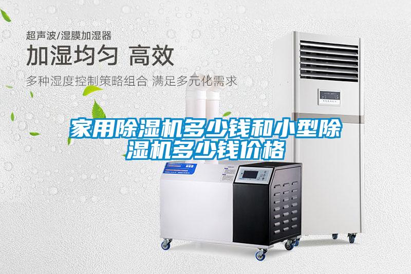 家用茄子视频懂你更多在线观看多少钱和小型茄子视频懂你更多在线观看多少钱价格