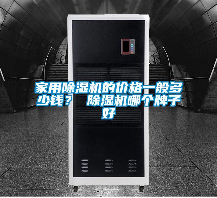 家用茄子视频懂你更多在线观看的价格一般多少钱？ 茄子视频懂你更多在线观看哪个牌子好