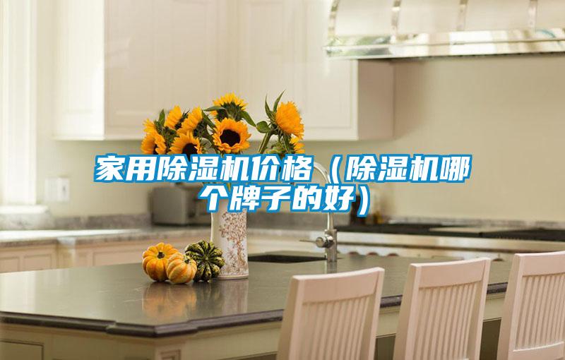 家用茄子视频懂你更多在线观看价格(茄子视频懂你更多在线观看哪个牌子的好)