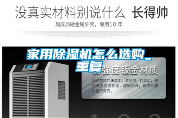 家用茄子视频懂你更多在线观看怎么选购_重复