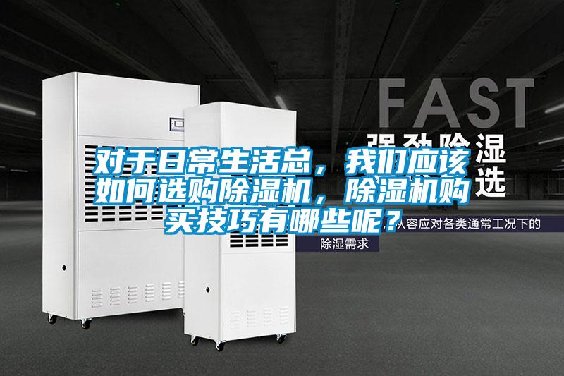 对于日常生活总，茄子污视频下载应该如何选购茄子视频懂你更多在线观看，茄子视频懂你更多在线观看购买技巧有哪些呢？