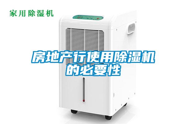 房地产行使用茄子视频懂你更多在线观看的必要性