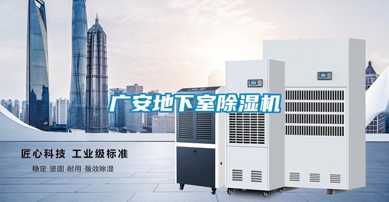 广安地下室茄子视频懂你更多在线观看