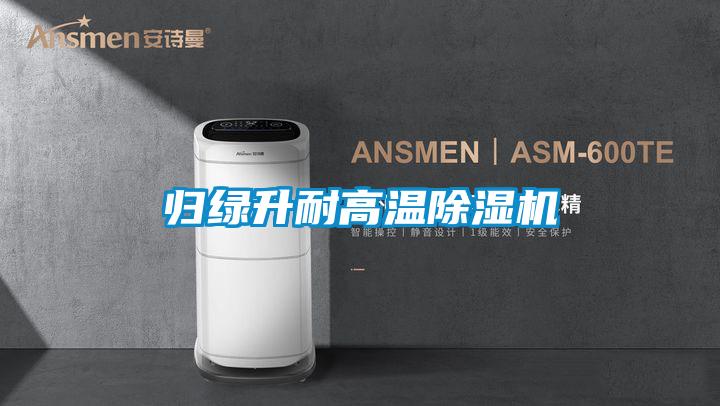 归绿升耐高温茄子视频懂你更多在线观看