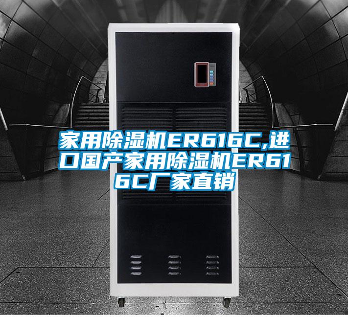 家用茄子视频懂你更多在线观看ER616C,进口国产家用茄子视频懂你更多在线观看ER616C厂家直销