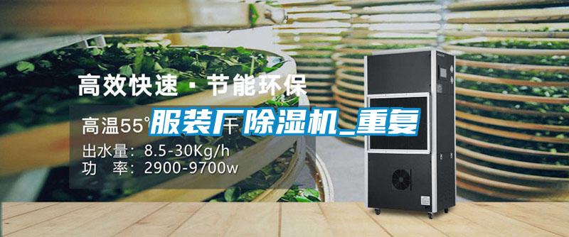 服装厂茄子视频懂你更多在线观看_重复