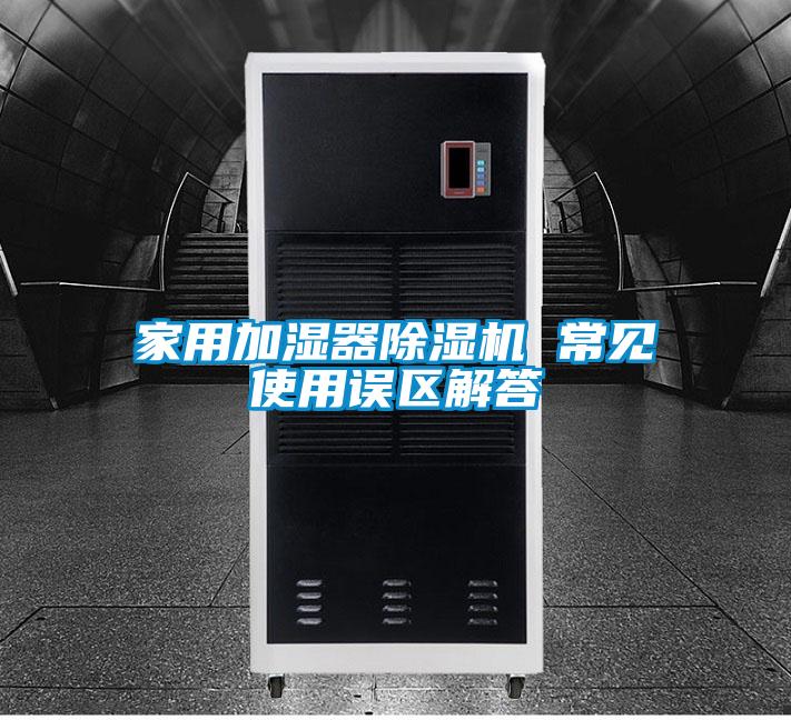 家用加湿器茄子视频懂你更多在线观看 常见使用误区解答