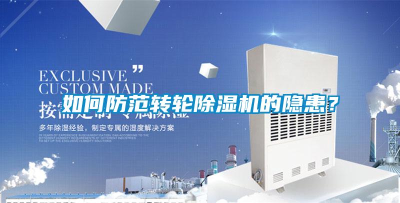 如何防范转轮茄子视频懂你更多在线观看的隐患？