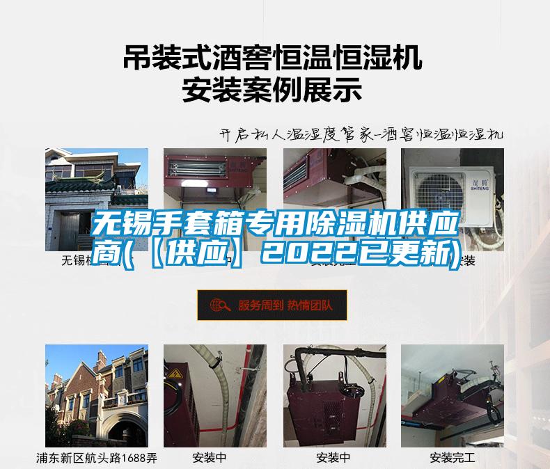 无锡手套箱专用茄子视频懂你更多在线观看供应商(【供应】2022已更新)