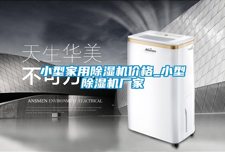 小型家用茄子视频懂你更多在线观看价格_小型茄子视频懂你更多在线观看厂家