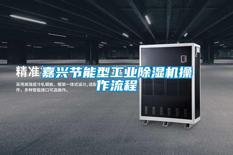 嘉兴节能型工业茄子视频懂你更多在线观看操作流程