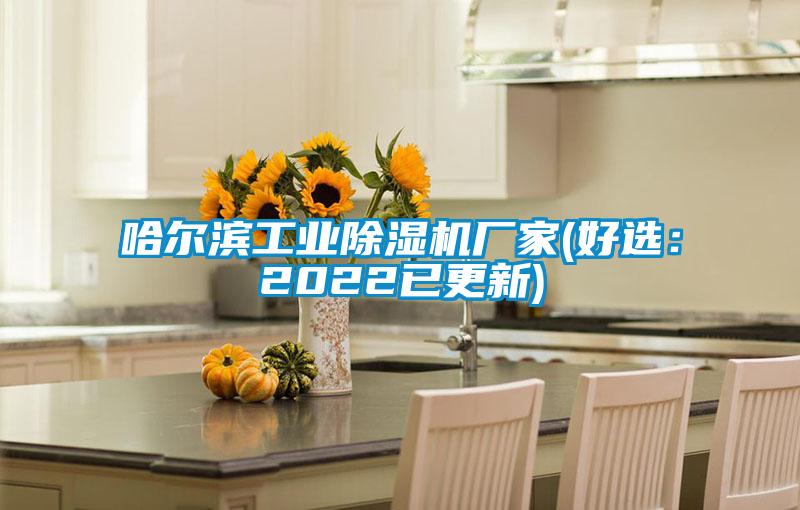 哈尔滨工业茄子视频懂你更多在线观看厂家(好选：2022已更新)