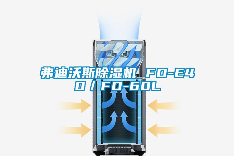 弗迪沃斯茄子视频懂你更多在线观看 FD-E40/FD-60L