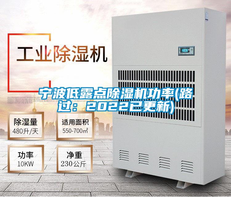 宁波低露点茄子视频懂你更多在线观看功率(路过：2022已更新)