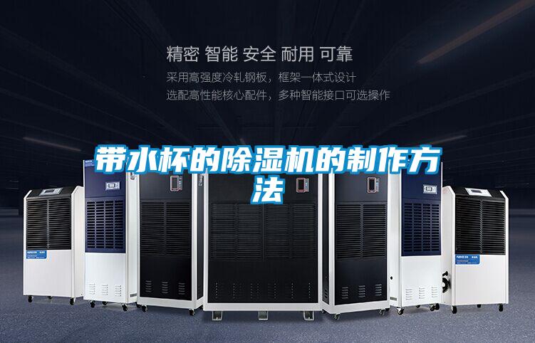 带水杯的茄子视频懂你更多在线观看的制作方法