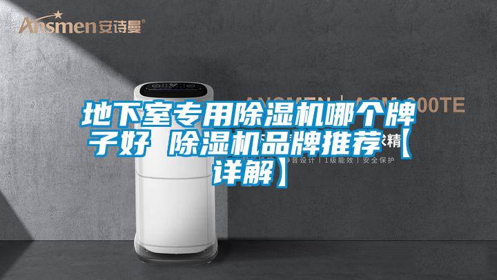 地下室专用茄子视频懂你更多在线观看哪个牌子好 茄子视频懂你更多在线观看品牌推荐【详解】