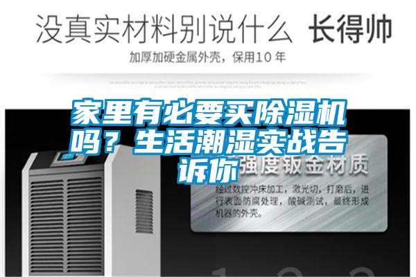 家里有必要买茄子视频懂你更多在线观看吗？生活潮湿实战告诉你