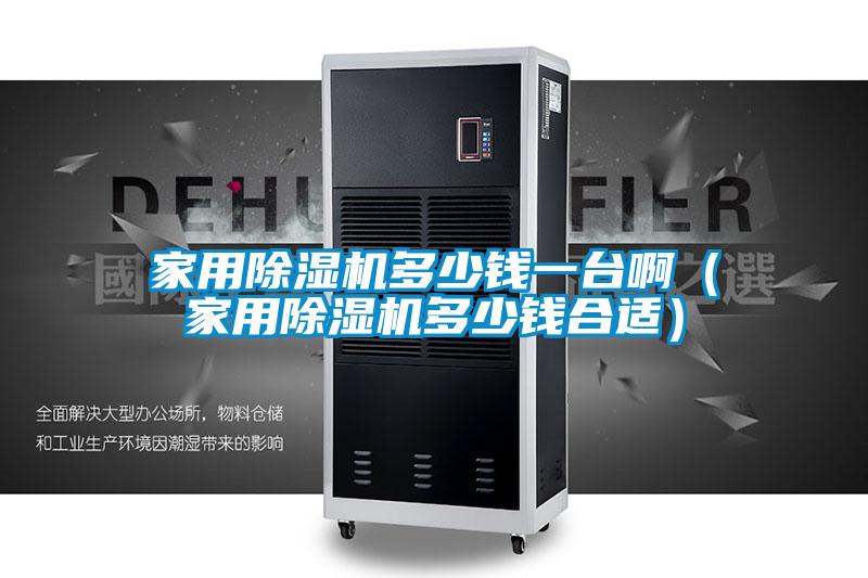 家用茄子视频懂你更多在线观看多少钱一台啊(家用茄子视频懂你更多在线观看多少钱合适)