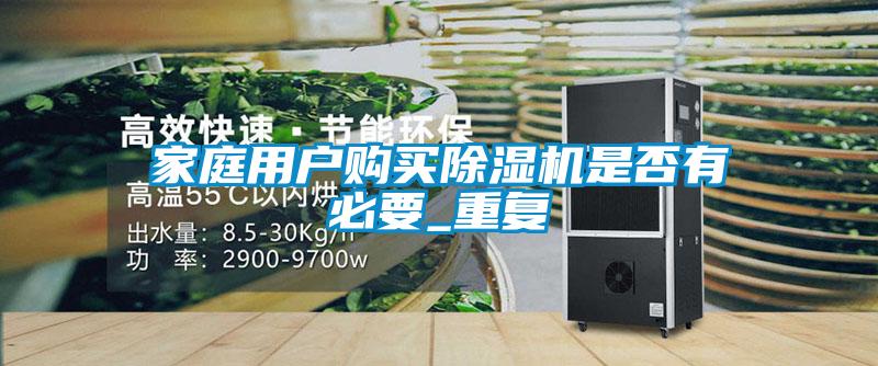 家庭用户购买茄子视频懂你更多在线观看是否有必要_重复