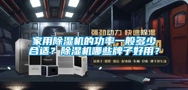 家用茄子视频懂你更多在线观看的功率一般多少合适？茄子视频懂你更多在线观看哪些牌子好用？