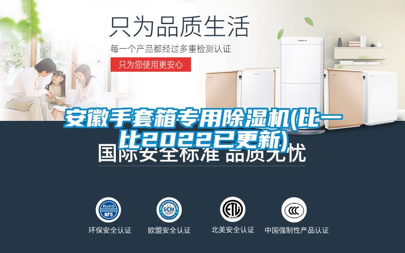 安徽手套箱专用茄子视频懂你更多在线观看(比一比2022已更新)