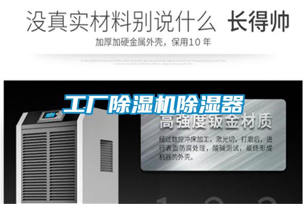 工厂茄子视频懂你更多在线观看除湿器