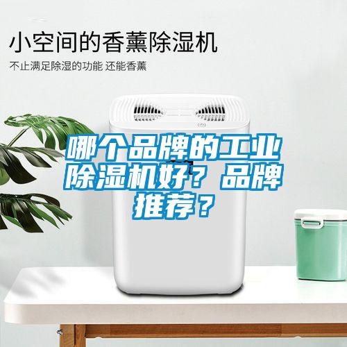 哪个品牌的工业茄子视频懂你更多在线观看好？品牌推荐？