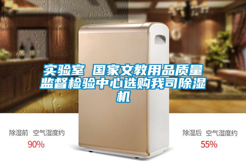 实验室●国家文教用品质量监督检验中心选购我司茄子视频懂你更多在线观看